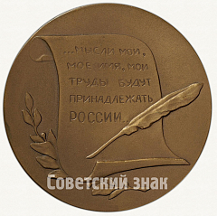 Настольная медаль «150 лет со дня рождения Н.В.Гоголя»