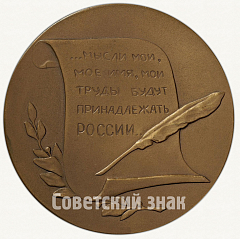 Настольная медаль «150 лет со дня рождения Н.В.Гоголя»