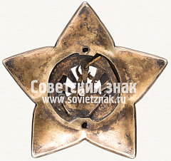 РЕВЕРС: Знак «Нагрудный знак «Серебряная звезда». Армянская ССР» № 6766б