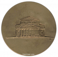 Настольная медаль «Большой театр»