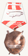 РЕВЕРС: Орден Красного Знамени. Тип 2 № 14936б