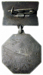 РЕВЕРС: Медаль «Заслуженный металлург УССР» № 2148а