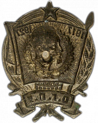 РЕВЕРС: Юбилейный знак «O.Г.П.У. 1917-1927» № 426г