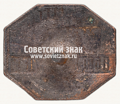 РЕВЕРС: Знак «Общественный контролер. Московский трамвайно-троллейбусный трест (МТТ)» № 14990а