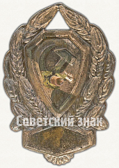 РЕВЕРС: Нагрудный знак рядового состава РКМ № 2348б