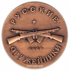 Настольная медаль «100 лет со дня рождения В.Г. Федорова»