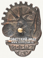 РЕВЕРС: Знак «Государственная школа физической культуры (ГШФК). 1932» № 12291а