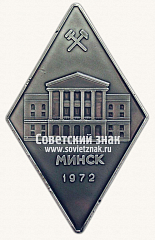 РЕВЕРС: Плакета «50 лет Белорусскому политехническому институту (БПИ)» № 13588а