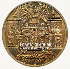 РЕВЕРС: Настольная медаль «Ленинградская Духовная Академия и Семинария» № 2690б