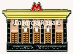 Знак «Станции метро «Площадь Революции»»