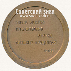 РЕВЕРС: Настольная медаль «275 лет Кронштадтский военно-морской госпиталь» № 12983а