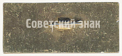 РЕВЕРС: Знак «Торг АПК (Агропромышленный комплекс) Череповец» № 9614а