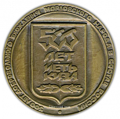 Настольная медаль «500 лет добровольного вхождения Мордовского народа в состав России (1485-1985)»