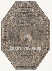 РЕВЕРС: Знак «Котроллер пассажирского транспорта. Управление транспорта Москвы (УПТ)» № 1080б