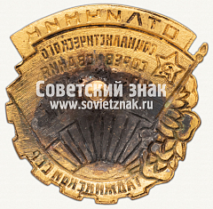 РЕВЕРС: Знак «Отличник кооперации инвалидов Таджикской ССР» № 1288а