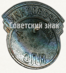 РЕВЕРС: Знак «Проводник. Министерство путей сообщения (МПС). Южная железная дорога (ЖД)» № 7028а