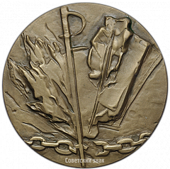 РЕВЕРС: Настольная медаль «175 лет со дня рождения К.Ф.Рылеева» № 1698а