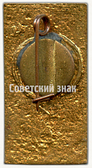 РЕВЕРС: Знак «ВДНХ СССР. «Космос». Тип 4» № 8297а