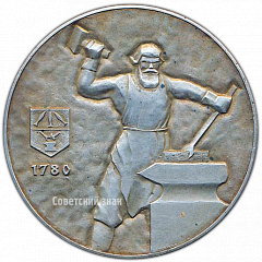 РЕВЕРС: Настольная медаль «200 лет городу Кузнецк (1780-1980)» № 4292а