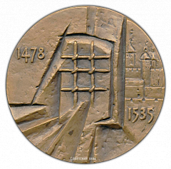 РЕВЕРС: Настольная медаль «500 лет со дня рождения Томаса Мора» № 1964а