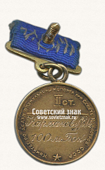 РЕВЕРС: Малая медаль чемпиона СССР по плаванию. Комитет по делам физкультуры и спорта при Совете министров СССР № 14495б