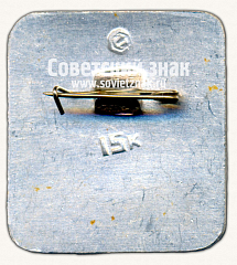 РЕВЕРС: ДСО «Локомотив». Серия знаков «Спортивные общества СССР» № 17098а