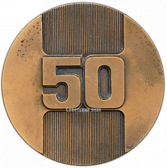 РЕВЕРС: Настольная медаль «50 лет Азербайджанскому медицинскому институту им. Н. Нариманова» № 3414а