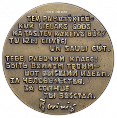 Настольная медаль «100 лет со дня рождения Яна Райниса»