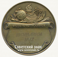РЕВЕРС: Настольная медаль «Санкт-Петербург. Муниципальное образование «Озеро Долгое». Гимназии №42» № 12764а