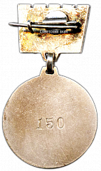 РЕВЕРС: Медаль «Лауреат премии Совета Министров Литовской ССР» № 2237а