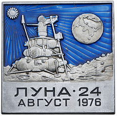 РЕВЕРС: Космический вымпел автоматической межпланетной станции «Луна-24» № 3584а