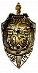 РЕВЕРС: Знак «В память 50-летия ВЧК-КГБ. 1917- 1967 гг.» № 154а