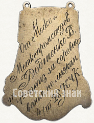 РЕВЕРС: Призовой жетон за соревнование по лыжам № 5851а