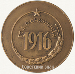 РЕВЕРС: Настольная медаль «Московский автомобильный завод им. Лихачева» № 6741а