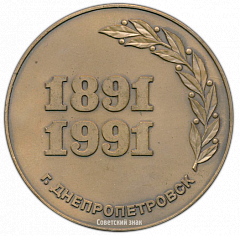 РЕВЕРС: Настольная медаль «100 лет трубопрокатному заводу имени Карла Либкнехта» № 2532а