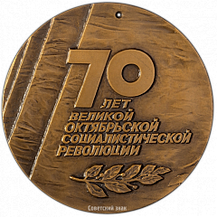 :   70      (1917-1987)  2131