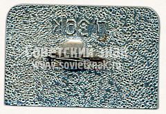 РЕВЕРС: Знак «Праздник севера. Мурманск» № 10950а
