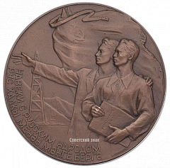 РЕВЕРС: Настольная медаль «400 лет добровольного присоединения Башкирии к России» № 1567а