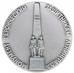 Настольная медаль «Монумент героическим защитникам Ленинграда. «Моряки»»