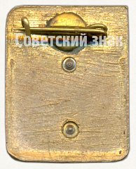 РЕВЕРС: Знак «Футбол. 1 разряд» № 9432а