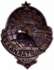 РЕВЕРС: Знак «1 спартакиада СССР. 1928» № 4017а