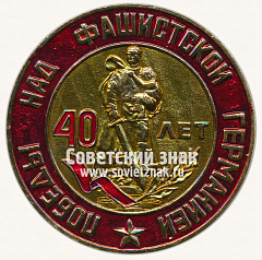 РЕВЕРС: Настольная медаль «40 лет победы над фашистской Германией. Участнику Великой отечественной войны» № 13675а