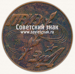 РЕВЕРС: Настольная медаль «XXXIV традиционный мотокросс. 1990» № 13378а