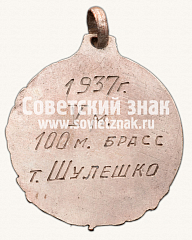 РЕВЕРС: Жетон призера первенства СССР по плаванию № 14208а