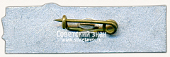 РЕВЕРС: Знак «Выставка БССР. BSSR. Helsinki-1978» № 16344а