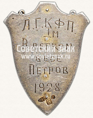 РЕВЕРС: Призовой жетон спортивных соревнований по борьбе № 11596а