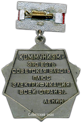 РЕВЕРС: Медаль «Почетный энергетик СССР» № 3505а