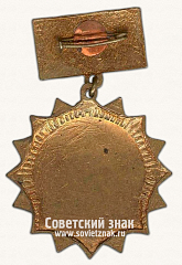 РЕВЕРС: Знак за 3 место в первенстве военно-воздушных сил СССР по баскетболу № 14666а
