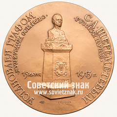 Настольная медаль «Князь Петр Андреевич Вяземский. 1792-1878»