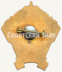 РЕВЕРС: Знак «Отличник советской торговли Эстонской ССР» № 838б